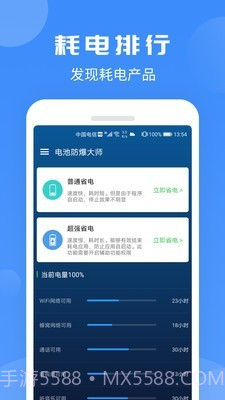 电池防爆大师截图2