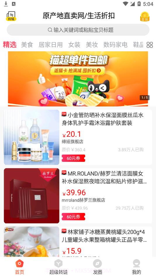 原产地直卖网截图4