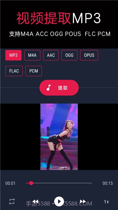 音频提取转换器截图4