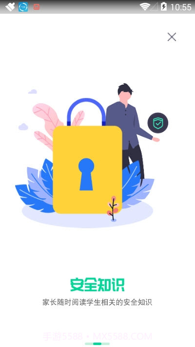 1001(校园安全检查)截图3