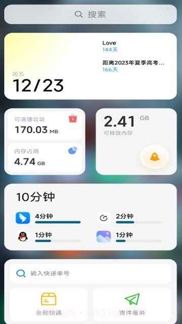 WINI悬浮通知截图3