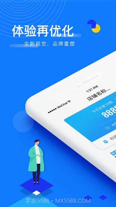 移动收银助手截图3 移动收银助手截图3