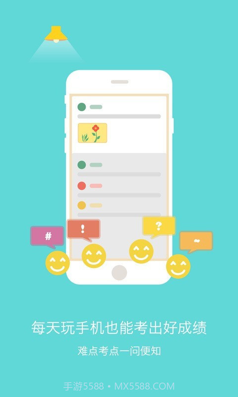 考霸初中生物截图5 考霸初中生物截图5