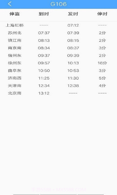 一路时刻表截图3