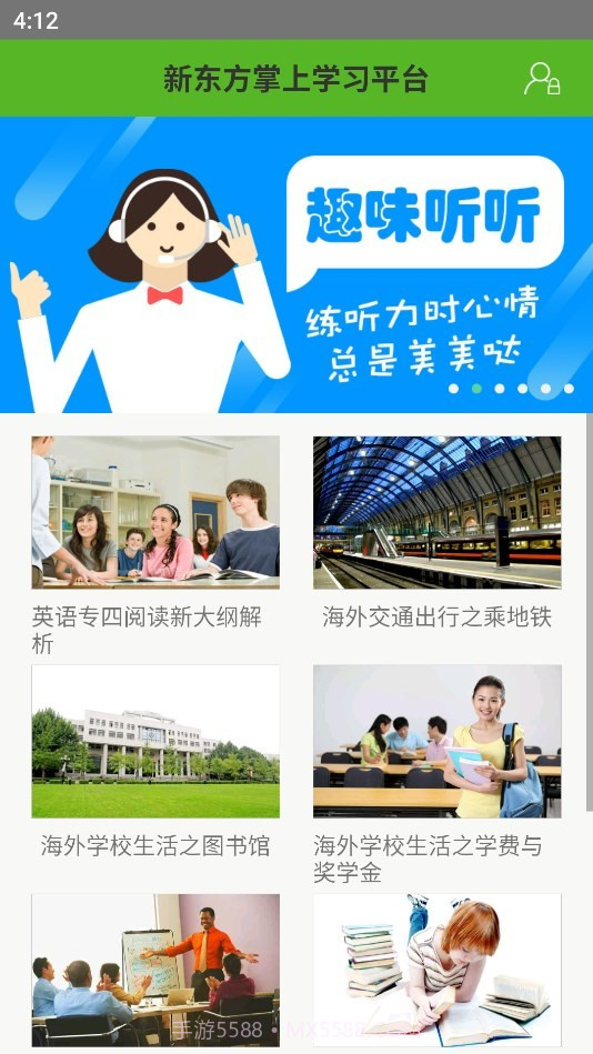 新东方掌学截图1