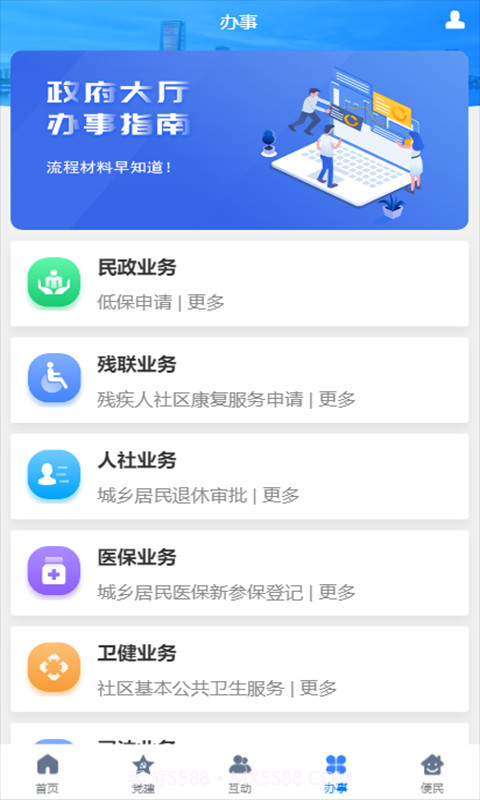 智慧顺庆截图3