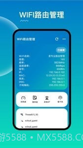 WiFi路由器管家截图4