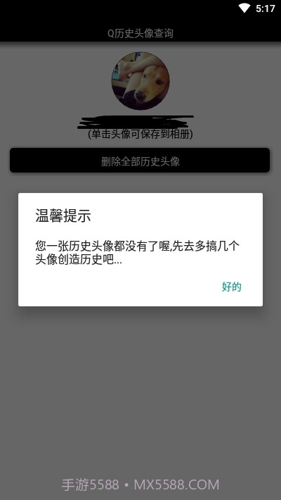 Q历史头像查询(免费查询)截图1 Q历史头像查询(免费查询)截图1