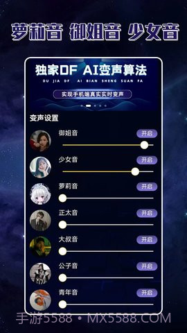 声优变声器截图2