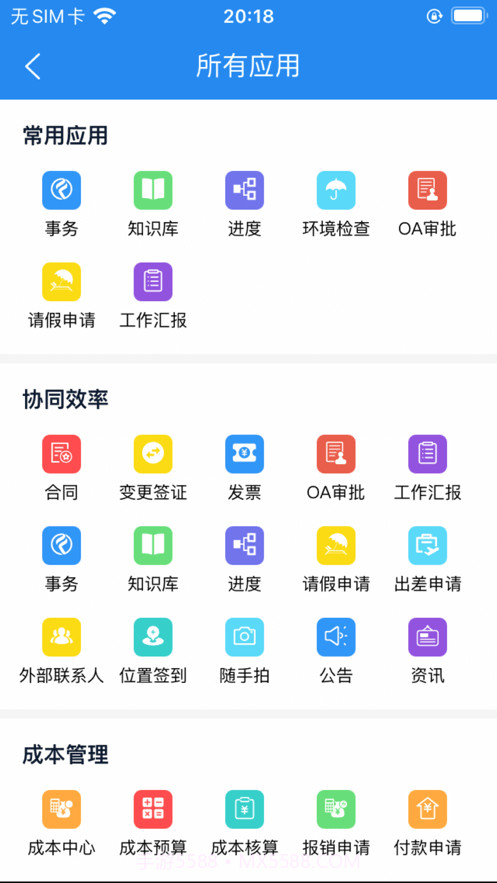 凡事云v2.0.181截图3 凡事云v2.0.181截图3