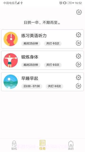 锁机达人截图2 锁机达人截图2