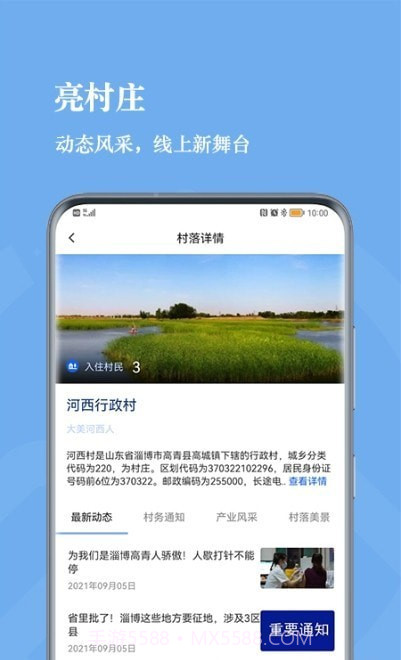 亮村共富综合服务平台截图1 亮村共富综合服务平台截图1