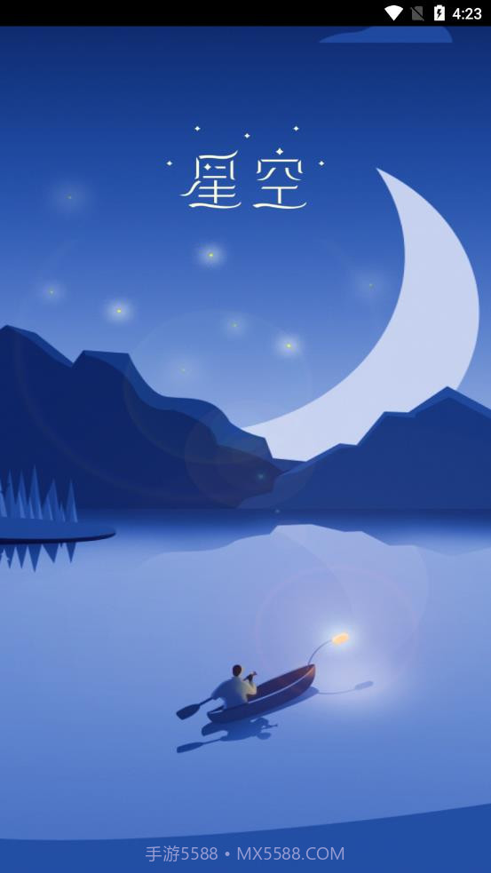 星空睡眠冥想截图3