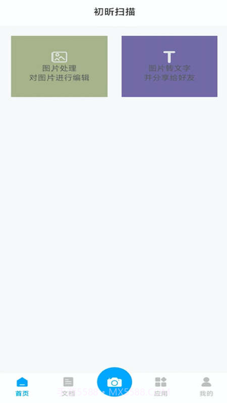 初昕扫描官方截图4 初昕扫描官方截图4