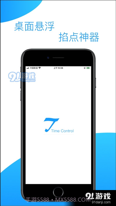 控时最新版截图3