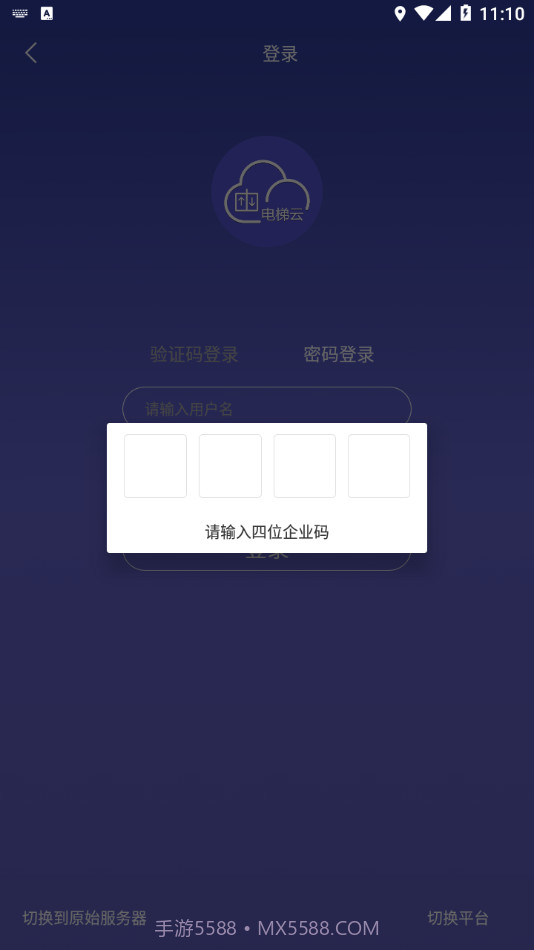 新时达电梯云截图3