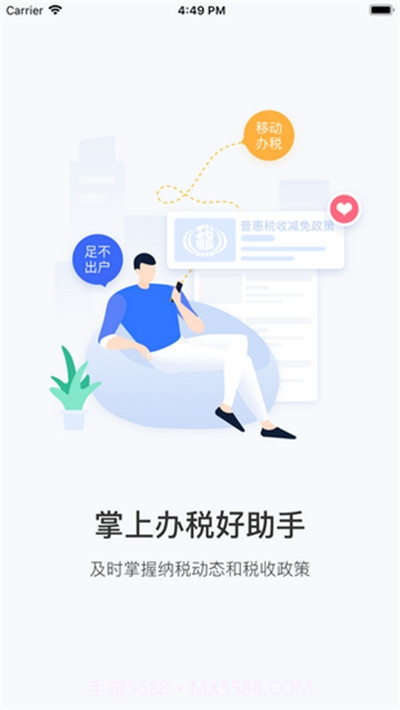 云南省电子税务局截图4