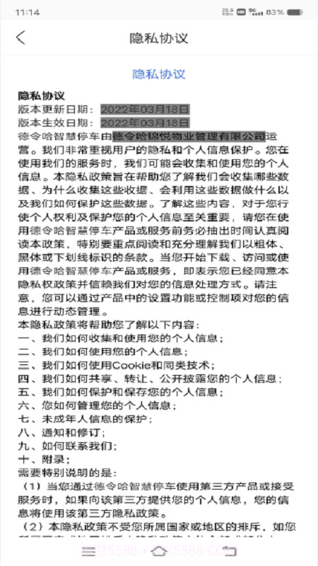 德令哈智慧停车截图3