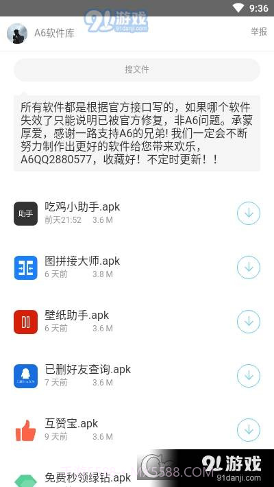 A6软件库蓝奏云截图1 A6软件库蓝奏云截图1