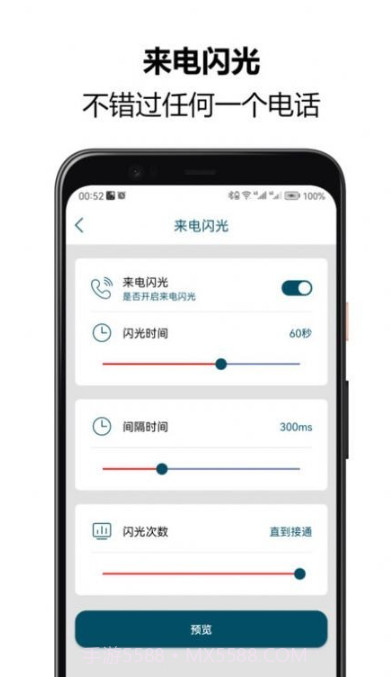 来电闪光秀秀截图2 来电闪光秀秀截图2