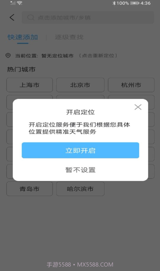 最近实时天气截图1