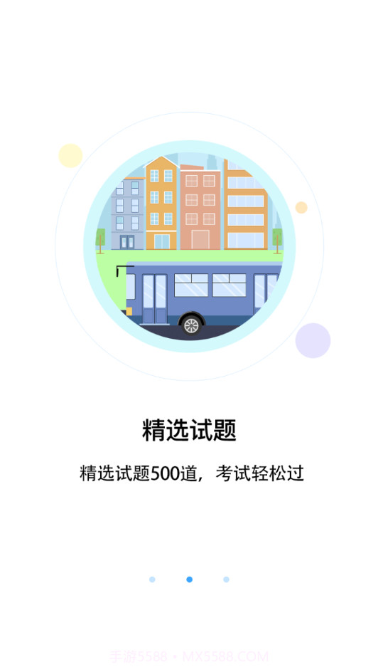 老司机驾考通截图2 老司机驾考通截图2