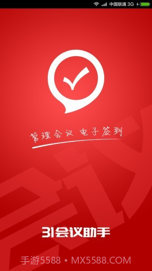 31会议助手截图2