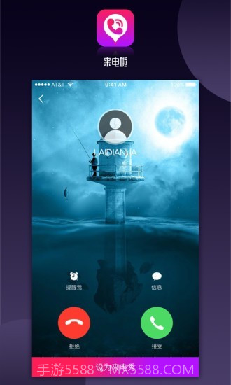 来电啦截图2 来电啦截图2