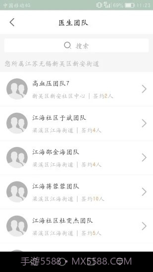 无锡健康e家截图5