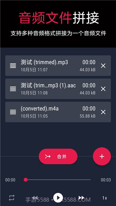 音频提取转换器截图2