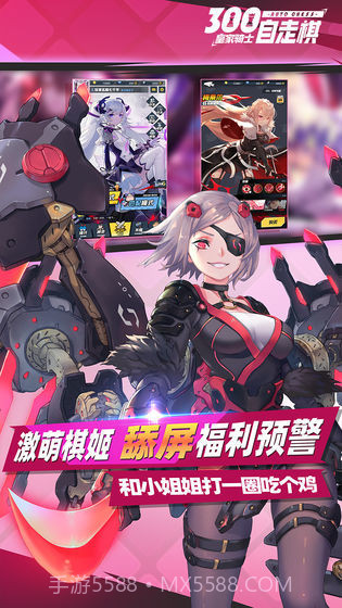 皇家骑士300自走棋安卓免费截图3