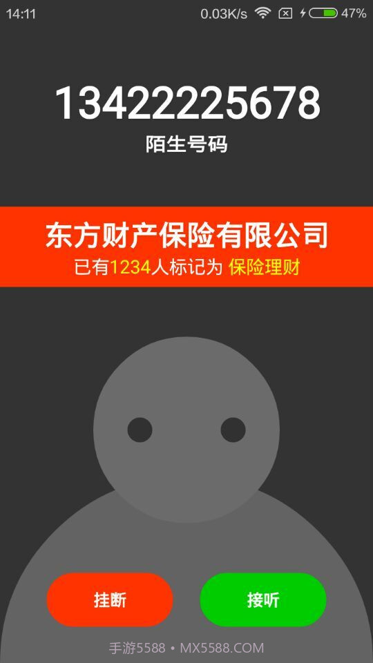 来电归属地显示截图2