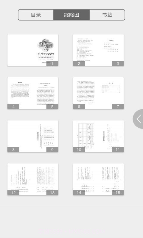 苏州话900句截图2 苏州话900句截图2