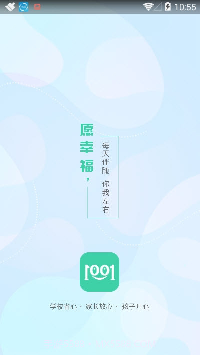 1001(校园安全检查)截图1