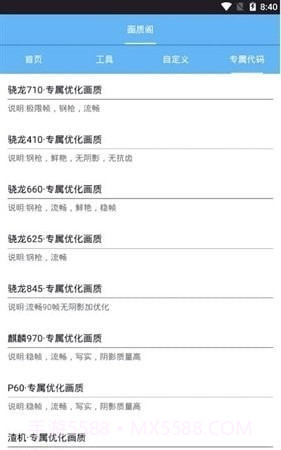 海绵画质助手截图2 海绵画质助手截图2