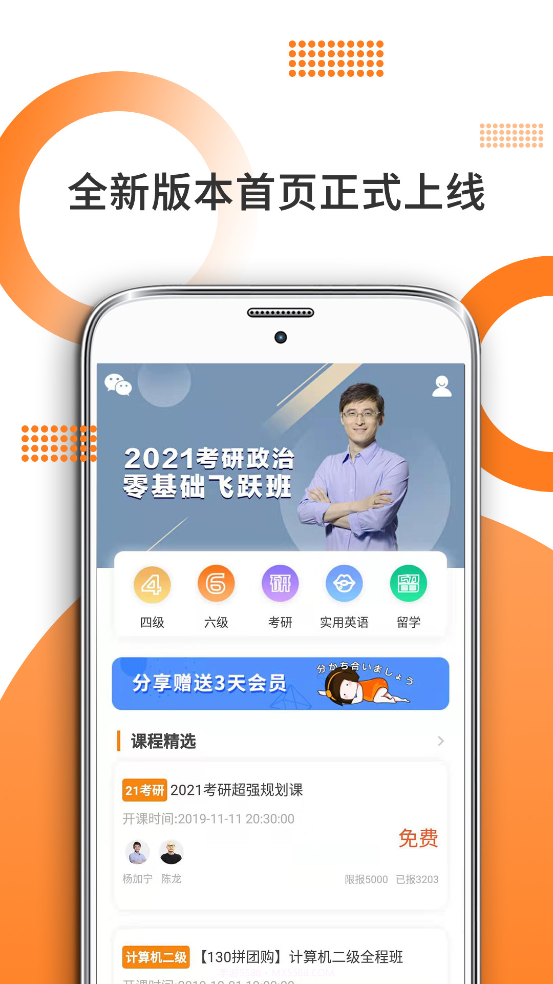 考研政治截图1 考研政治截图1