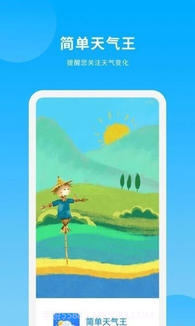 天气日历王截图3