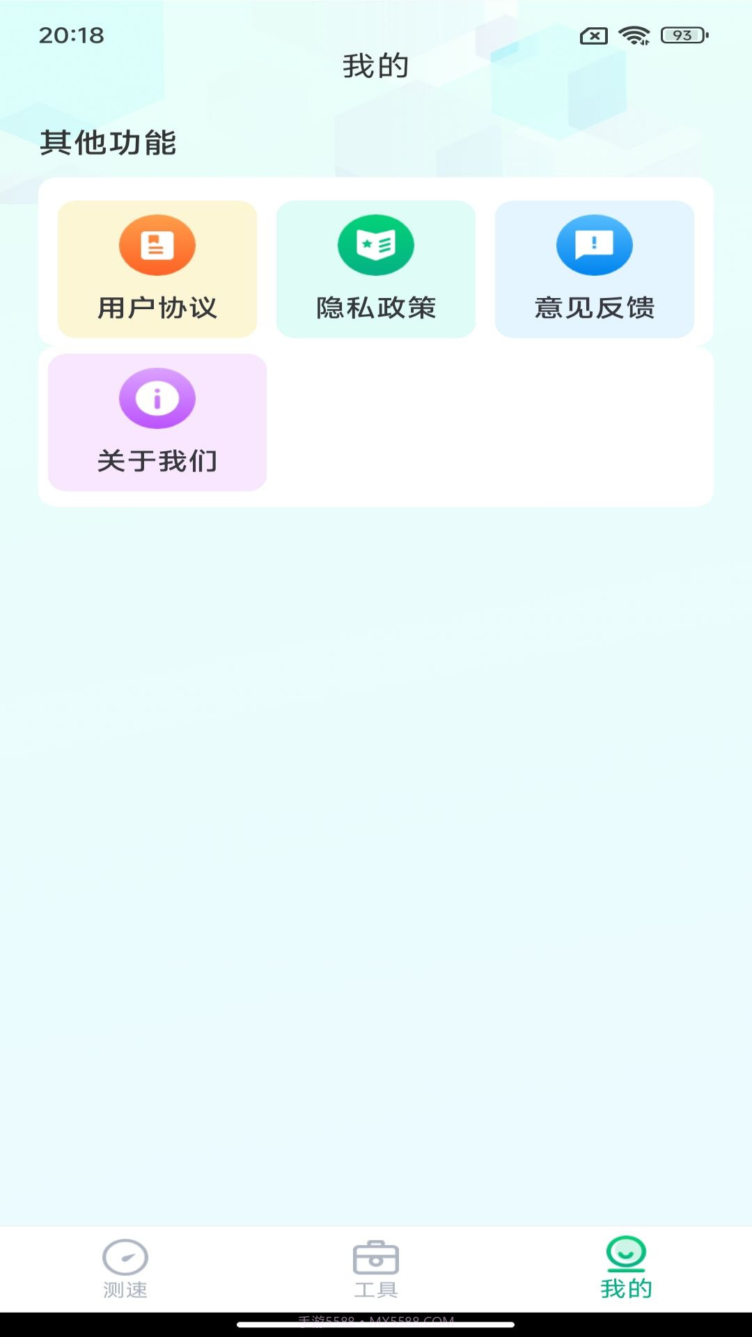 WiFi测网钥匙测速管家截图2 WiFi测网钥匙测速管家截图2