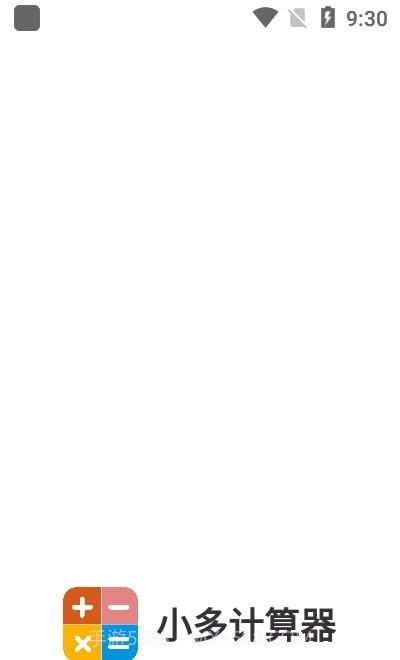 小多计算器截图1
