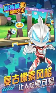 奥特曼酷跑之王截图1 奥特曼酷跑之王截图1