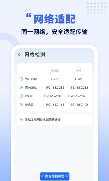 搬家换机互传换机助手截图3 搬家换机互传换机助手截图3