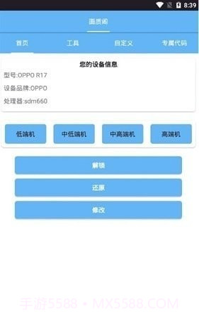 海绵画质助手截图3 海绵画质助手截图3
