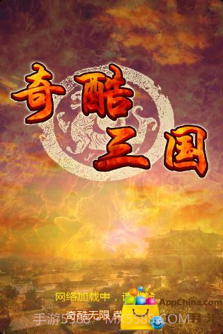 奇酷三国OL截图1 奇酷三国OL截图1