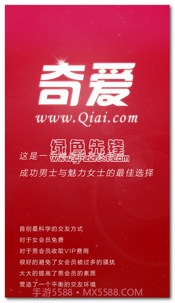 奇爱app(手机交友软件)V3.5.7 简化版截图1