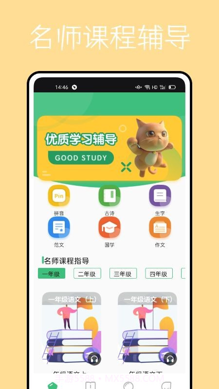 学堂伴侣截图1