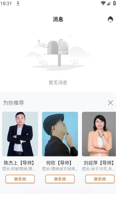 央心倾诉心理咨询截图2