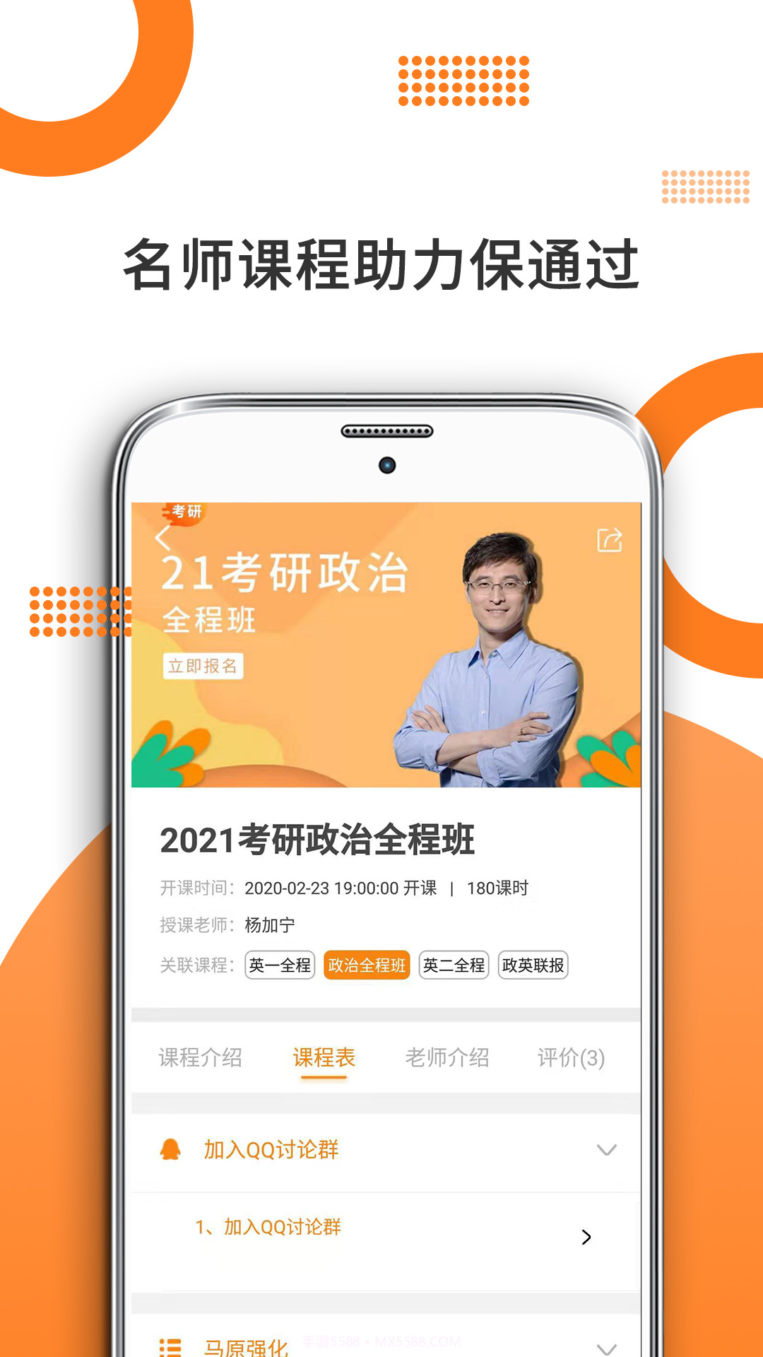 考研政治截图2 考研政治截图2