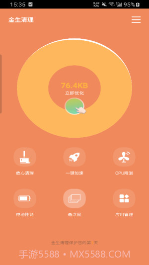 金生清理截图1 金生清理截图1