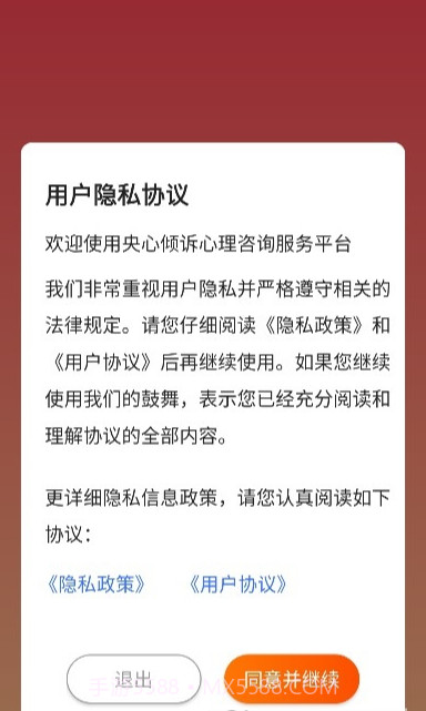 央心倾诉心理咨询截图3