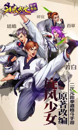 旋风少女截图1 旋风少女截图1